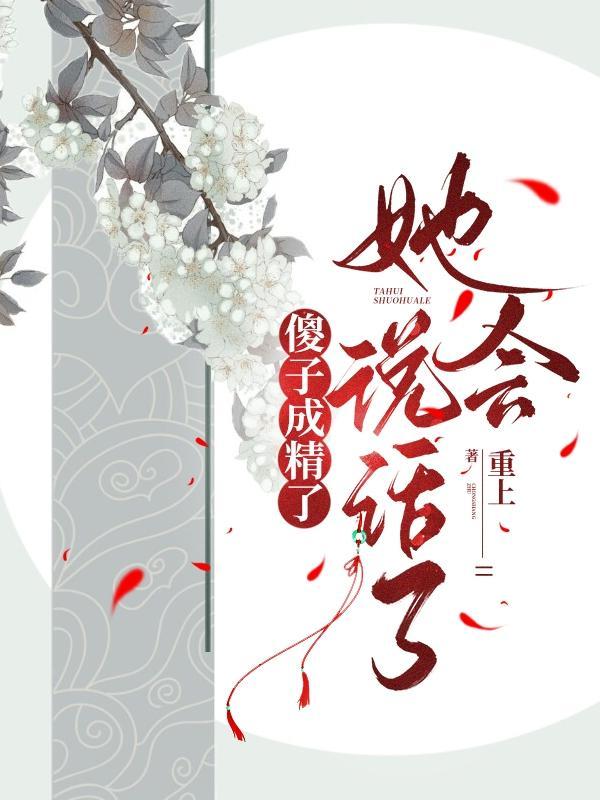 她会说话了程宥宁
