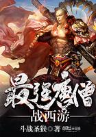 西游史上最强唐僧