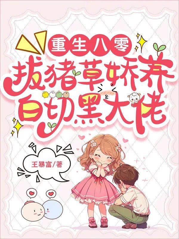 重生八零我养猪猪暴富原文在线阅读