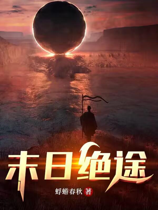 末日绝途陈歌真实身份是谁