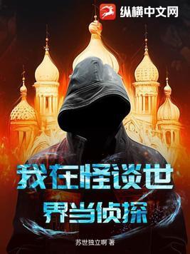 我在恐怖怪谈里谈恋爱