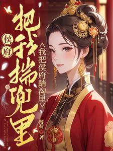 替嫁出嫁