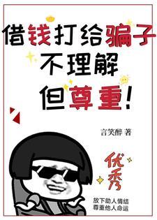 他可怜我