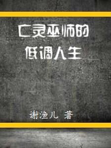 亡灵巫王