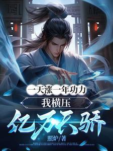 我横压亿万天骄 好看吗