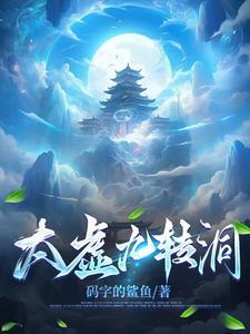 九转太虚神功