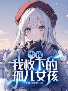 亲手养大的小玫瑰哭着说爱我256章