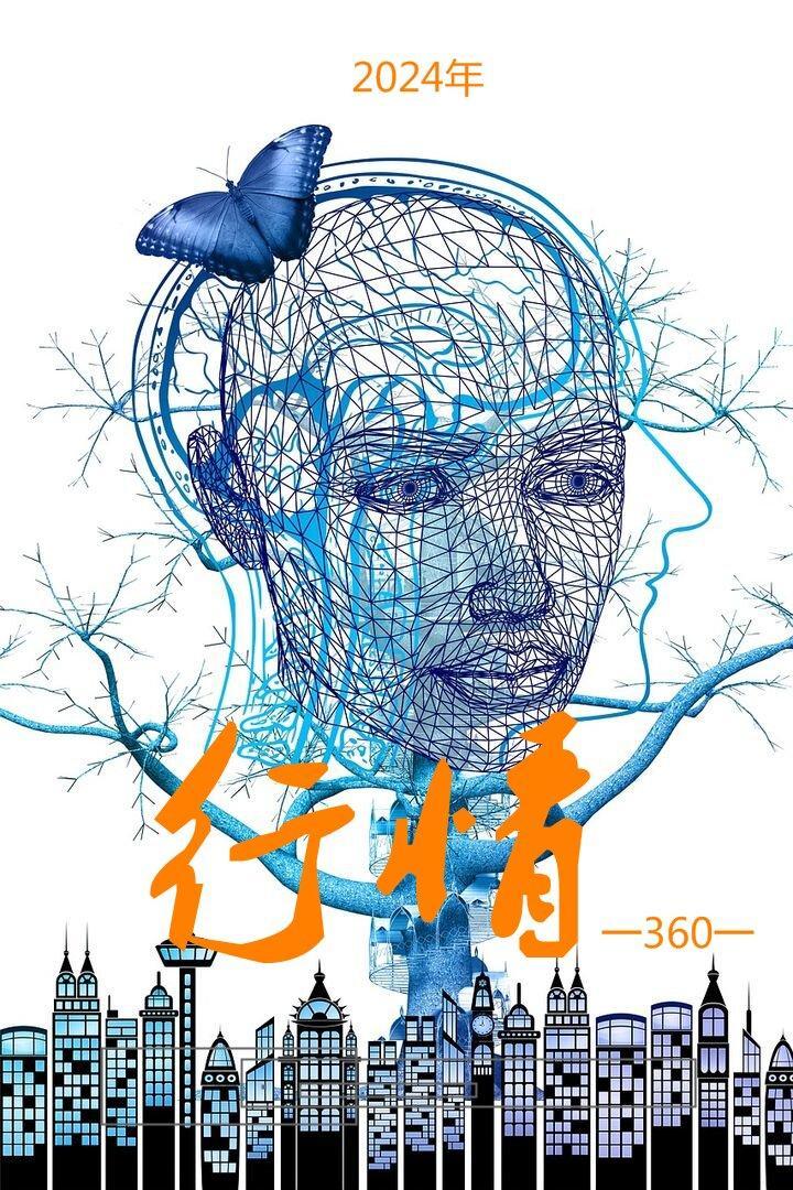 2024年行情分析的文章