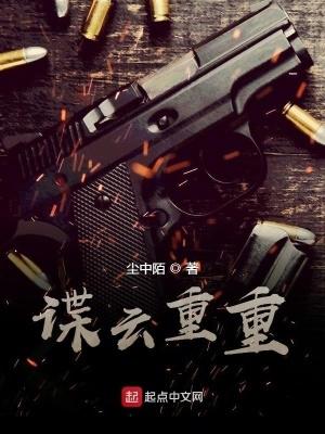 谍云重重这怎么样