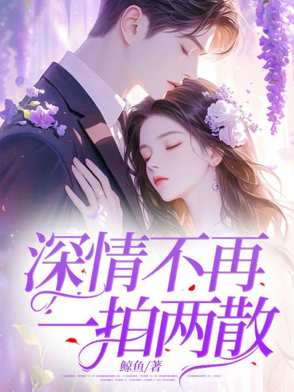 一拍两散 鲸鱼