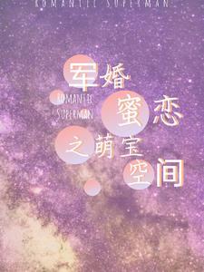 军婚蜜恋在八零全文免费阅读无弹窗