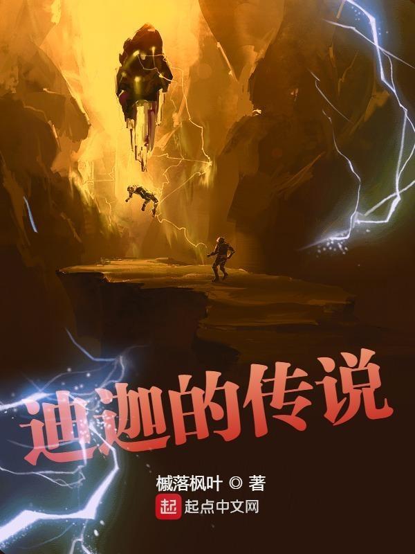 迪迦的传说同人