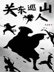 关东山黑刀客的资源