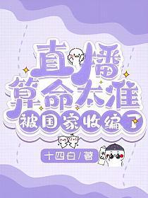 被国家收编了 第49章