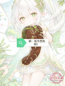 我不想让你死