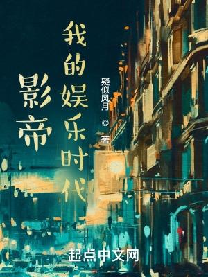 影帝我的娱乐时代有女主吗