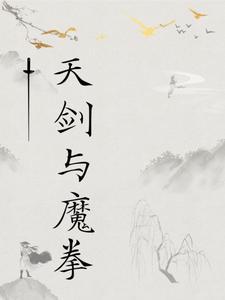 剑魔vs天使