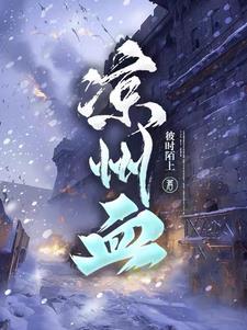 凉州血TXT