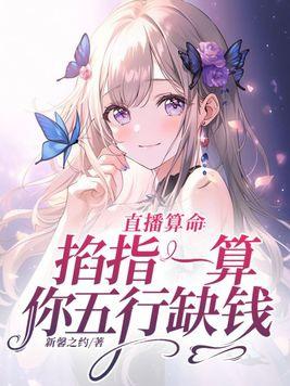 直播算命平台
