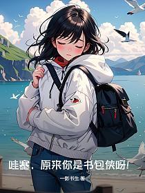 你书包是什么呀