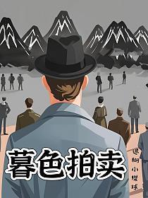 暮色是哪个幕