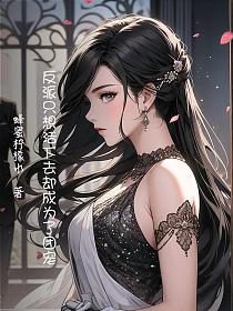 反派只想活下去却成为了团宠漫画