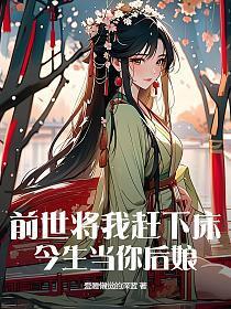 今生当你后娘