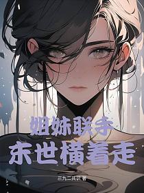 末世横着走的