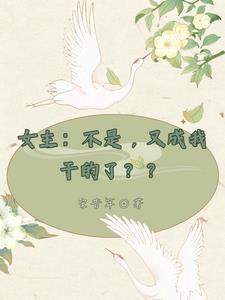 我不是女主角