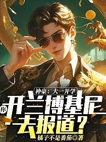 你开兰博基尼去报道?Tx