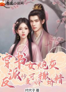 穿书炮灰女配的逆袭