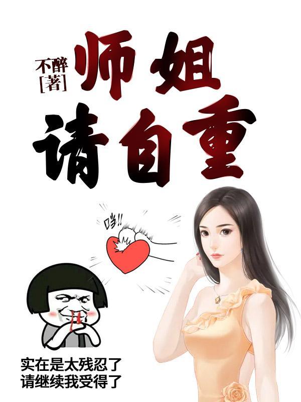 请自重短剧在线观看
