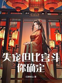 失宠了咋办