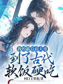 霸总前夫说我是黑莲花无弹窗