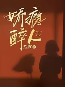 娇瘾醉人漫画