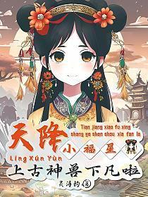天降福运完本免费的