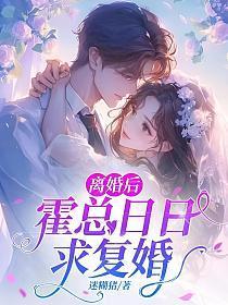 离婚之后霍新兰