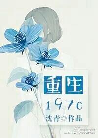重生1970京城下纠知青