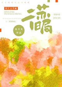 二苏旧局香味