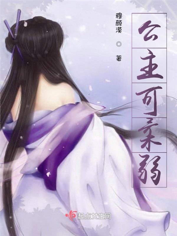 男主是太傅