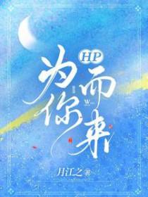 hp为你而生(bg)作者苏柒柒
