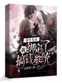 重生九零当宠媳免费阅读