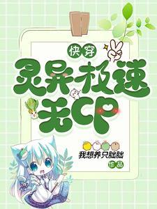 灵异快穿主受文
