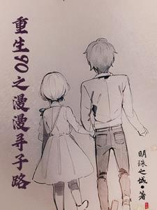 漫漫寻子路豆瓣