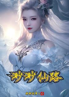 渺渺仙路TXT