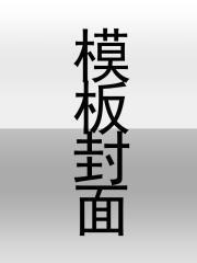 温柔瘾by程与京txt