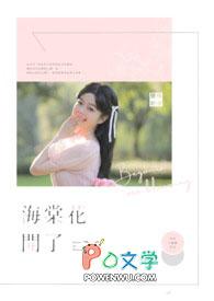 海棠花开花了