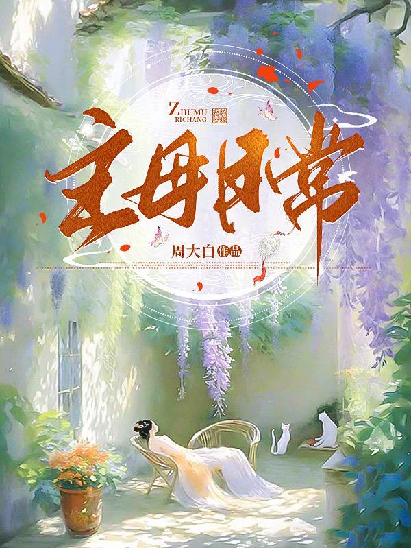 主母日常陆令筠和谁在一起了