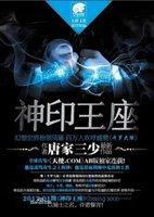 神印王座微博