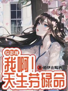 综影视之天生凤命2